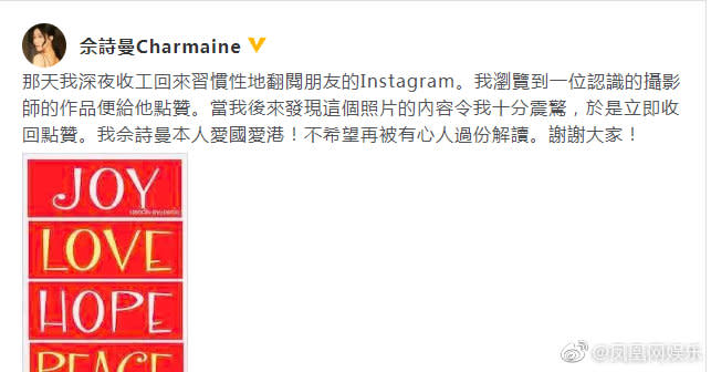 根據佘詩曼在微博發文回應的說法，「那天我深夜收工回來，習慣性地翻閱朋友的Instagram。我瀏覽到一位認識的攝影師的作品便給他點讚」。不過，「當我後來發現這個照片的內容令我十分震驚，於是立即收回點讚」。   圖：翻攝自微博