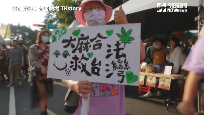 ▲台客導演親訪大麻合法化遊行現場，曝支持者心聲。(圖／台客劇場 授權)