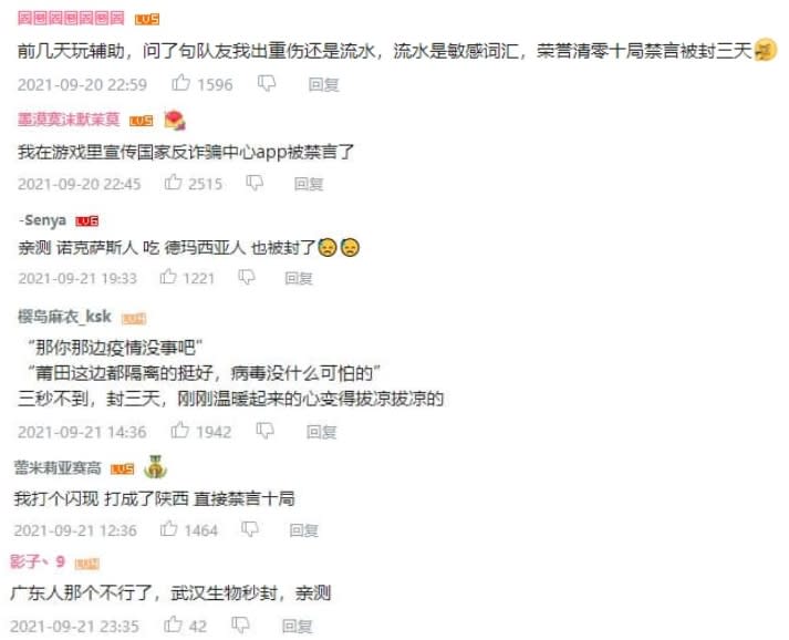 中國網友們補充其他敏感詞彙。   圖：翻攝自bilibili