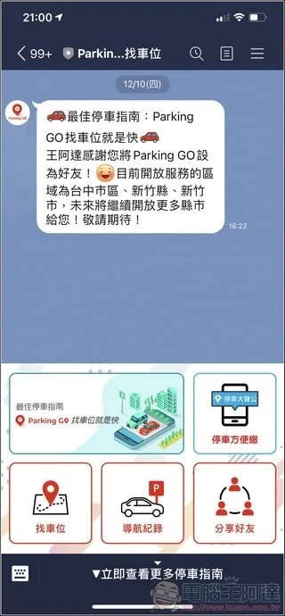 Parking Go 找車位使用教學攻略