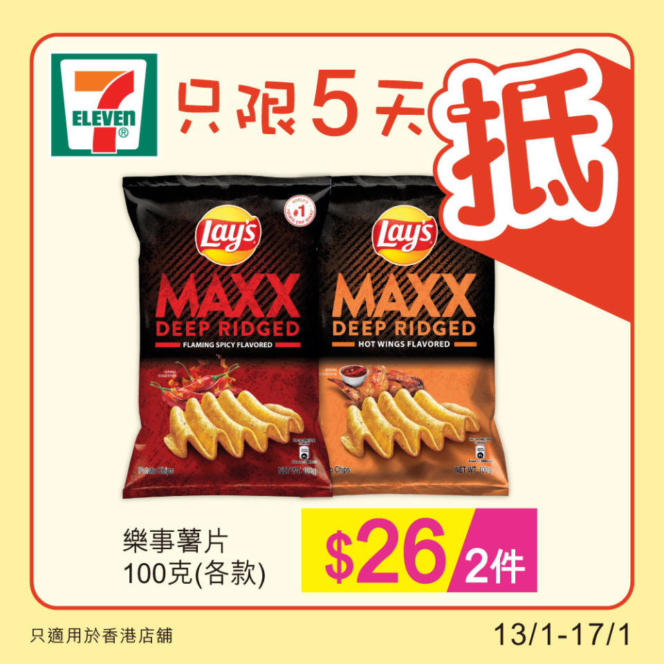 【7-11】雪糕、飲品、零食限時優惠（13/01-17/01）