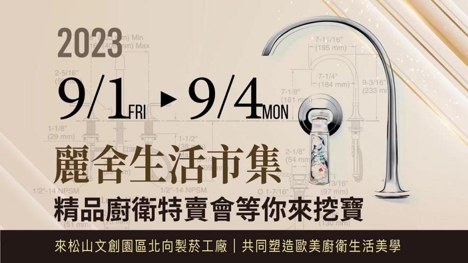 ▲「麗舍生活市集」特賣會9月1日至4日台北松山文創園區舉辦。（圖／麗舍提供）