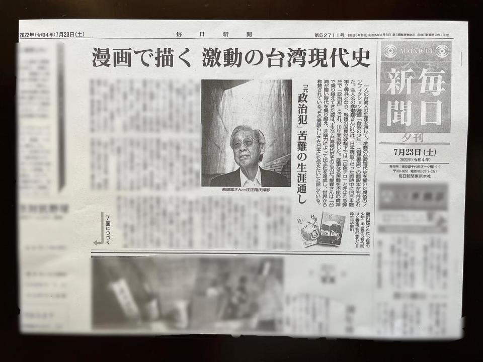 日本《每日新聞》以「漫畫描繪動盪的台灣現代史」為題介紹《來自清水的孩子》。（翻攝自《每日新聞》）