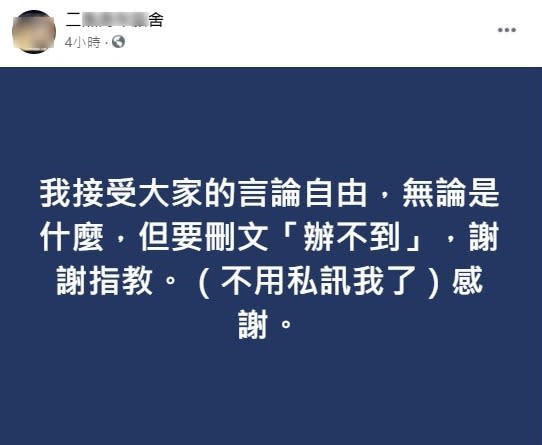 被網友出征砲轟後，「青年旅舍」不僅不刪文，還再發文回嗆「刪文辦不到」。   圖：翻攝自臉書