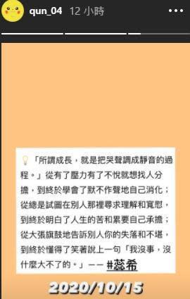 峮峮在男友小鬼過世滿月前一晚抒發自己這段期間的心路歷程。（翻攝自峮峮IG）