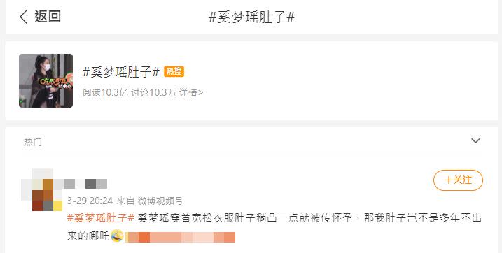 「奚夢瑤肚子」上微博熱搜，被中國網友酸爆。（圖／翻攝自微博）