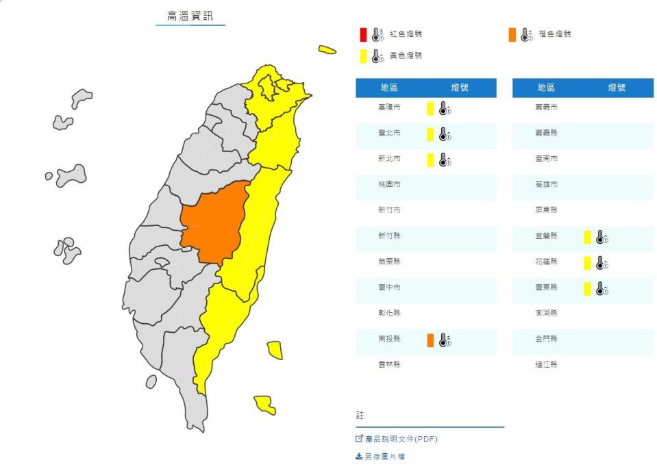 中央氣象局15日清晨發布北北基宜花東投7縣市高溫特報 注意東南部焚風。（圖取自中央氣象局官網）