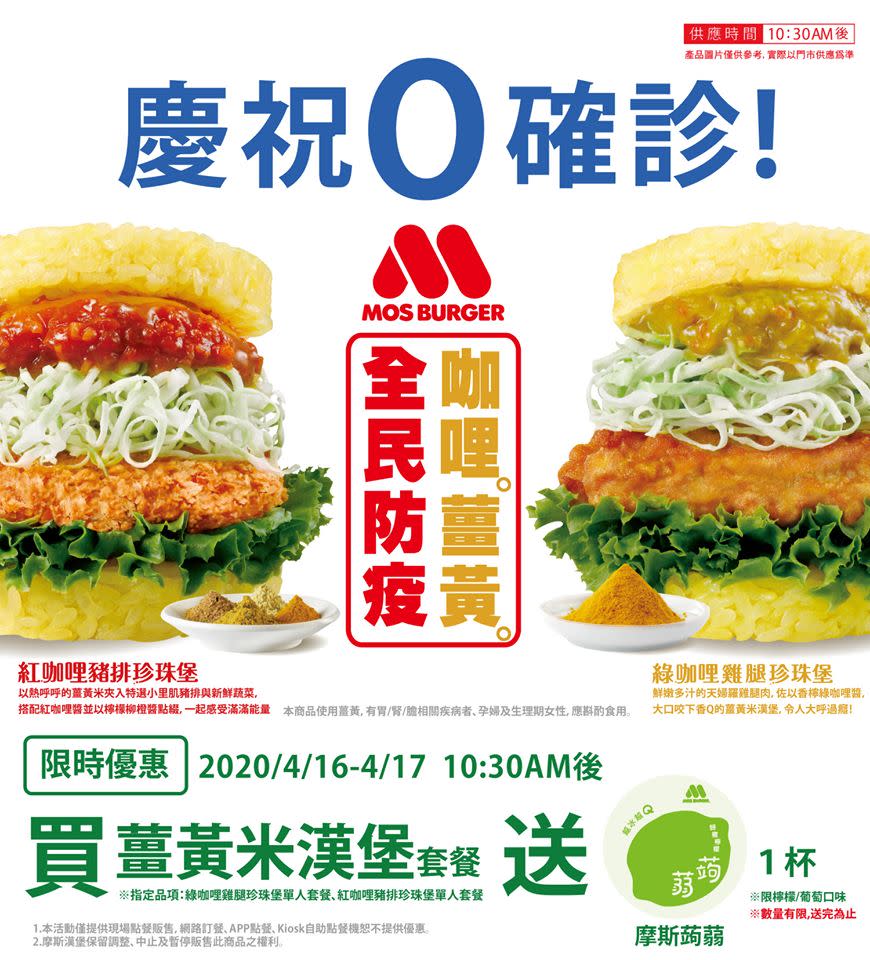 摩斯漢堡也推出優惠。（圖／翻攝自MOS Burger 摩斯漢堡「癮迷」俱樂部臉書）