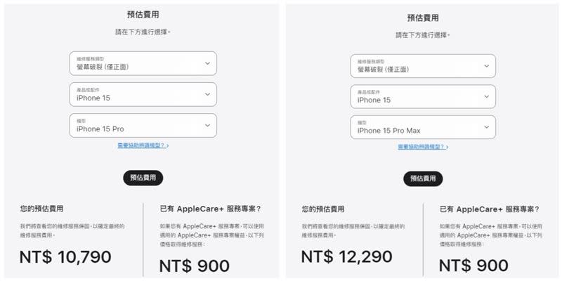 iPhone 15pro及iPhone 15pro MAX螢幕維修價格皆高於1萬元。（圖／翻攝自蘋果官網）