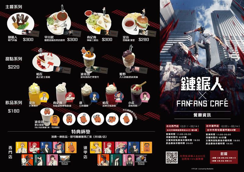 《鏈鋸人》主題咖啡廳在《FANFANS CAFÉ》台北西門店和台中逢甲店登場。（圖／主辦單位提供）