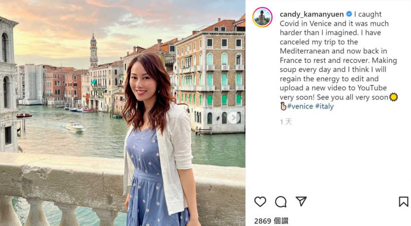 袁嘉敏表示在威尼斯時確診，現在返回法國休養。