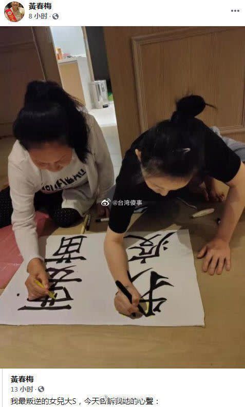 ▲大S（右）與徐媽媽趴在地上寫書法。（圖／台灣傻事微博）