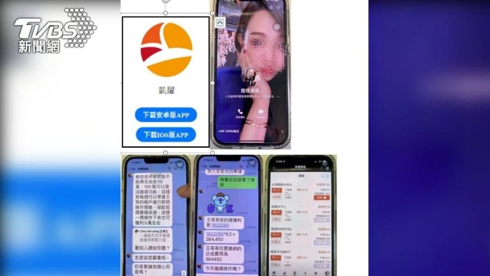 對話紀錄與交易平台。（圖／TVBS）