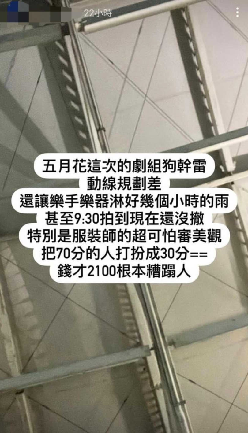 有位樂手在限時動態大罵五月天的拍攝動線以及服裝師的審美觀很差。（圖／翻攝自IG）