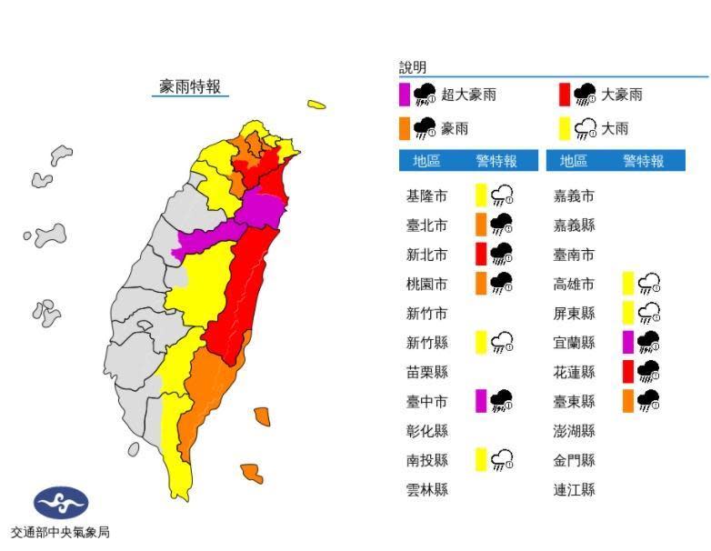 氣象局晚間9點30分發布豪雨特報。（中央氣象局提供）