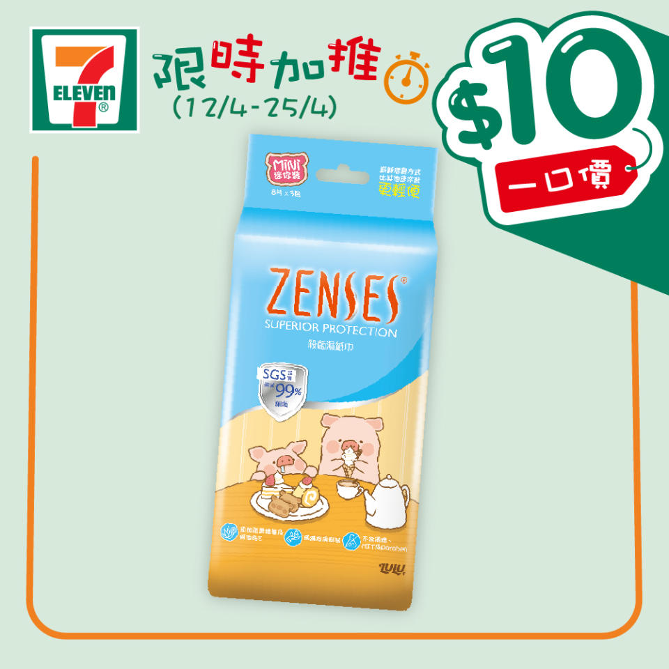 【7-11】$10一口價限時加推優惠（12/04-25/04）