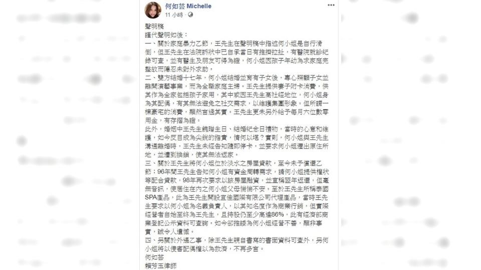 何如芸反擊王敏錡說法，發出三點聲明。（圖／翻攝自何如芸臉書）