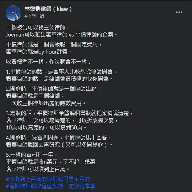 ▲林智群表示，奢華律師是可以多開好幾庭，收到上百萬的酬勞費用。（圖／林智群FB）