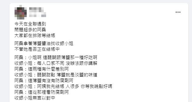 阿桑狂收銀小姐哪罐醬油好，讓收銀小姐無法幫排隊人潮結帳。（圖／翻攝自 GoogleMap 、全聯消費經驗老實說）