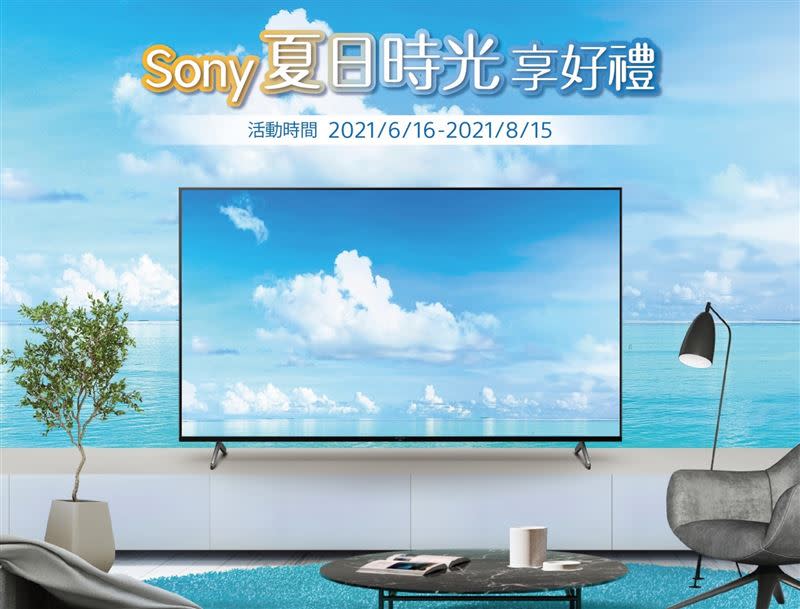 Sony Taiwan年度夏季促銷活動即日起登場（圖／品牌提供）