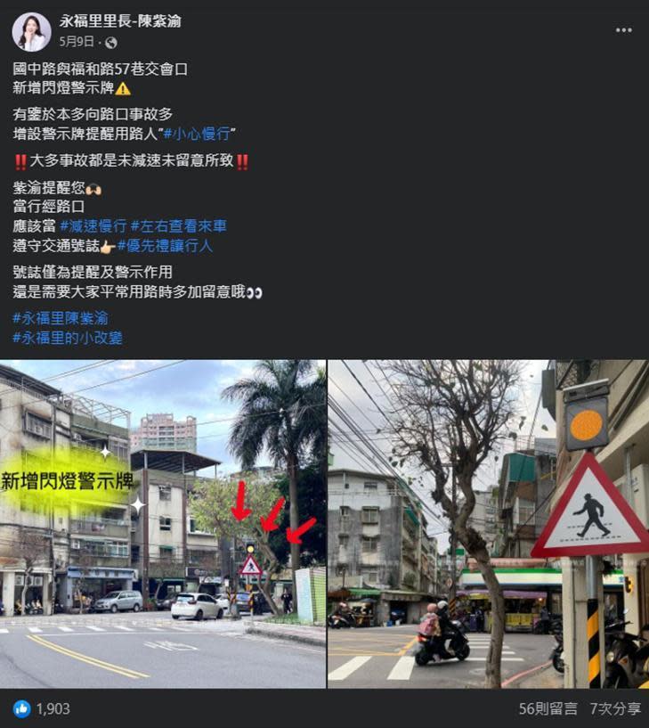 陳紫渝與媽媽視察路口燈號問題，她曾說交通是里民非常看重的議題，解決後也會記錄下來發布臉書。（翻攝自永福里里長陳紫渝粉專）