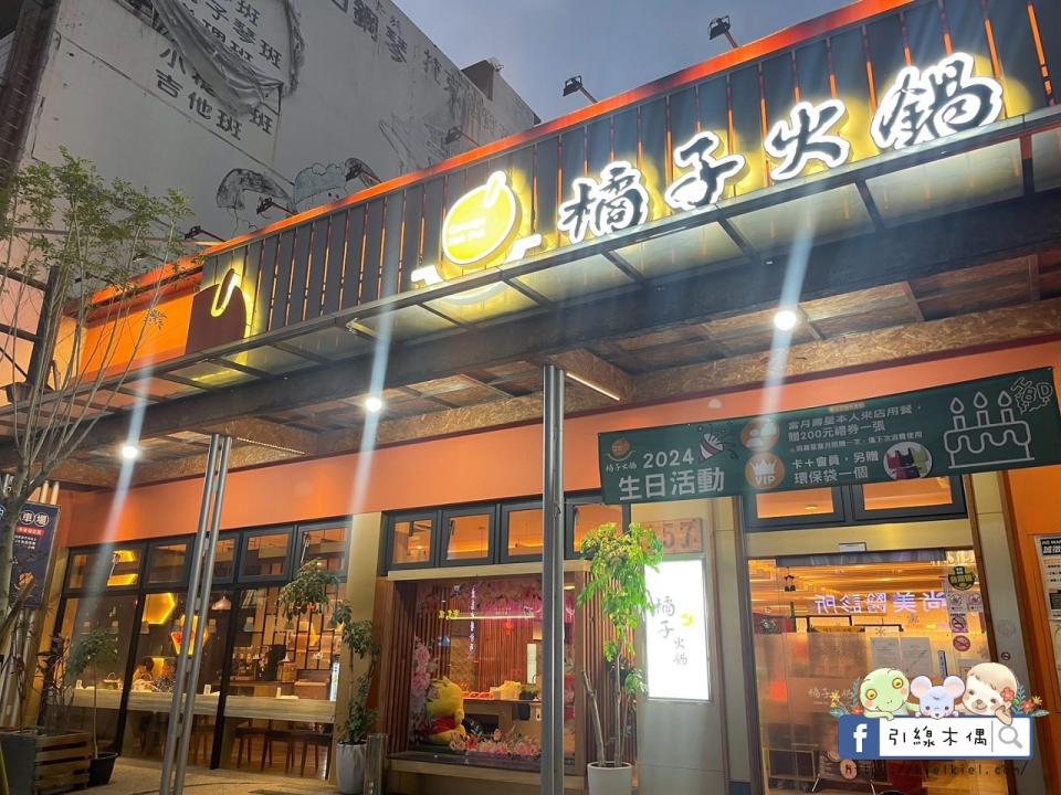 橘子火鍋嘉義店