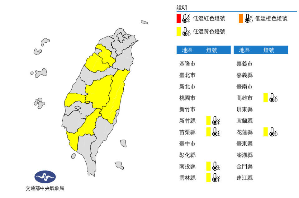 6縣市低溫特報。（圖／中央氣象局）