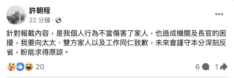 許朝程透過臉書發文向妻子、家人致歉。（翻攝自許朝程臉書）