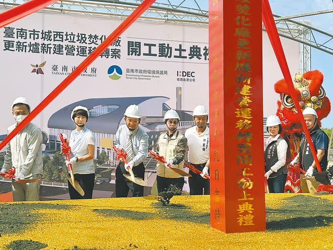 台南市城西垃圾焚化廠更新爐BOT案19日舉行動土儀式。（洪榮志攝）