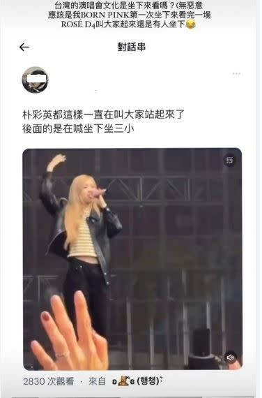 網友貼出Rosé在演唱會中叫台灣粉絲站起來的影片，開譙後面觀眾喊坐下是「X小」！（圖／翻攝自臉書）