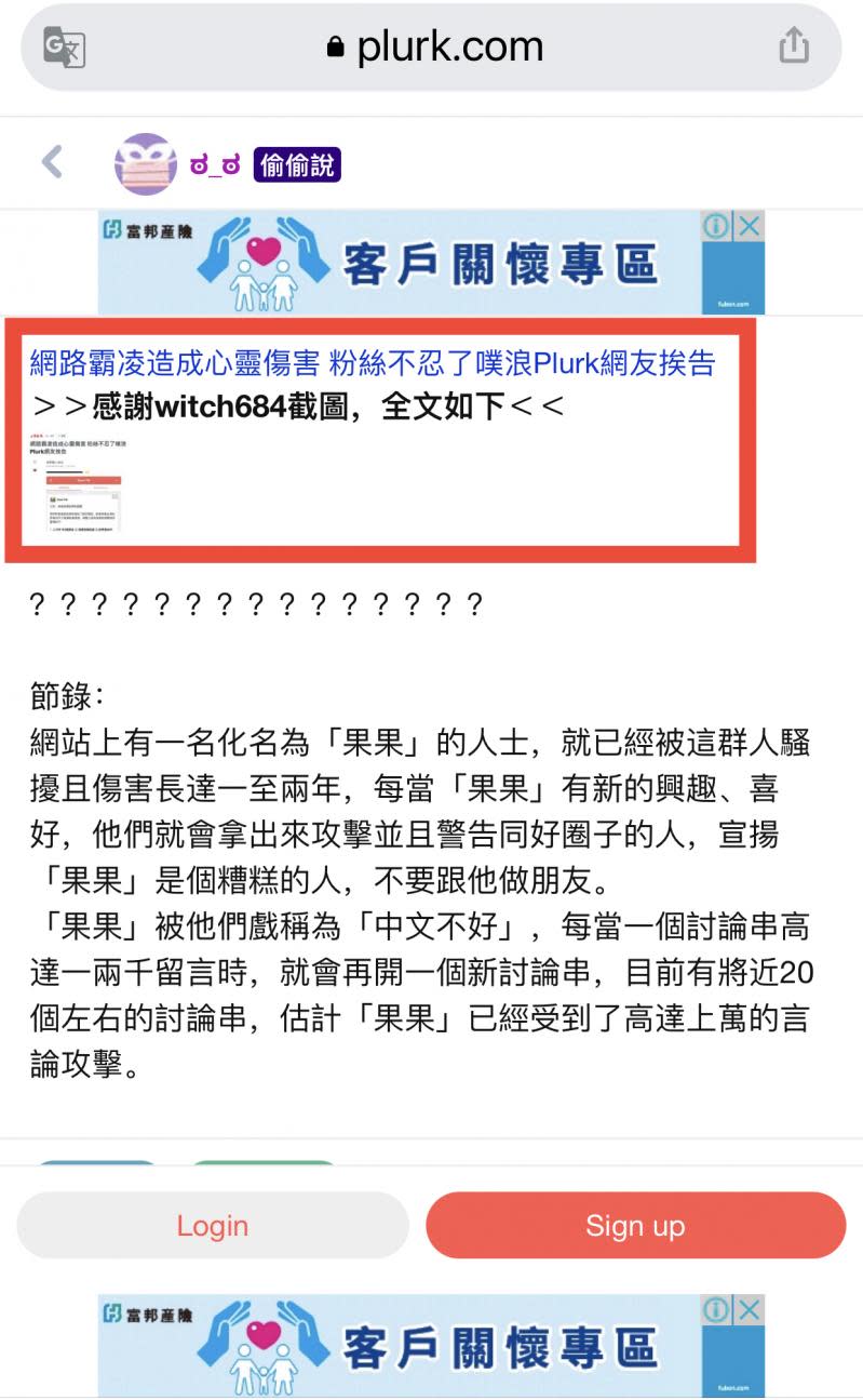 噗浪嗜血行為惡意發洩？粉絲表白遠離霸凌受害