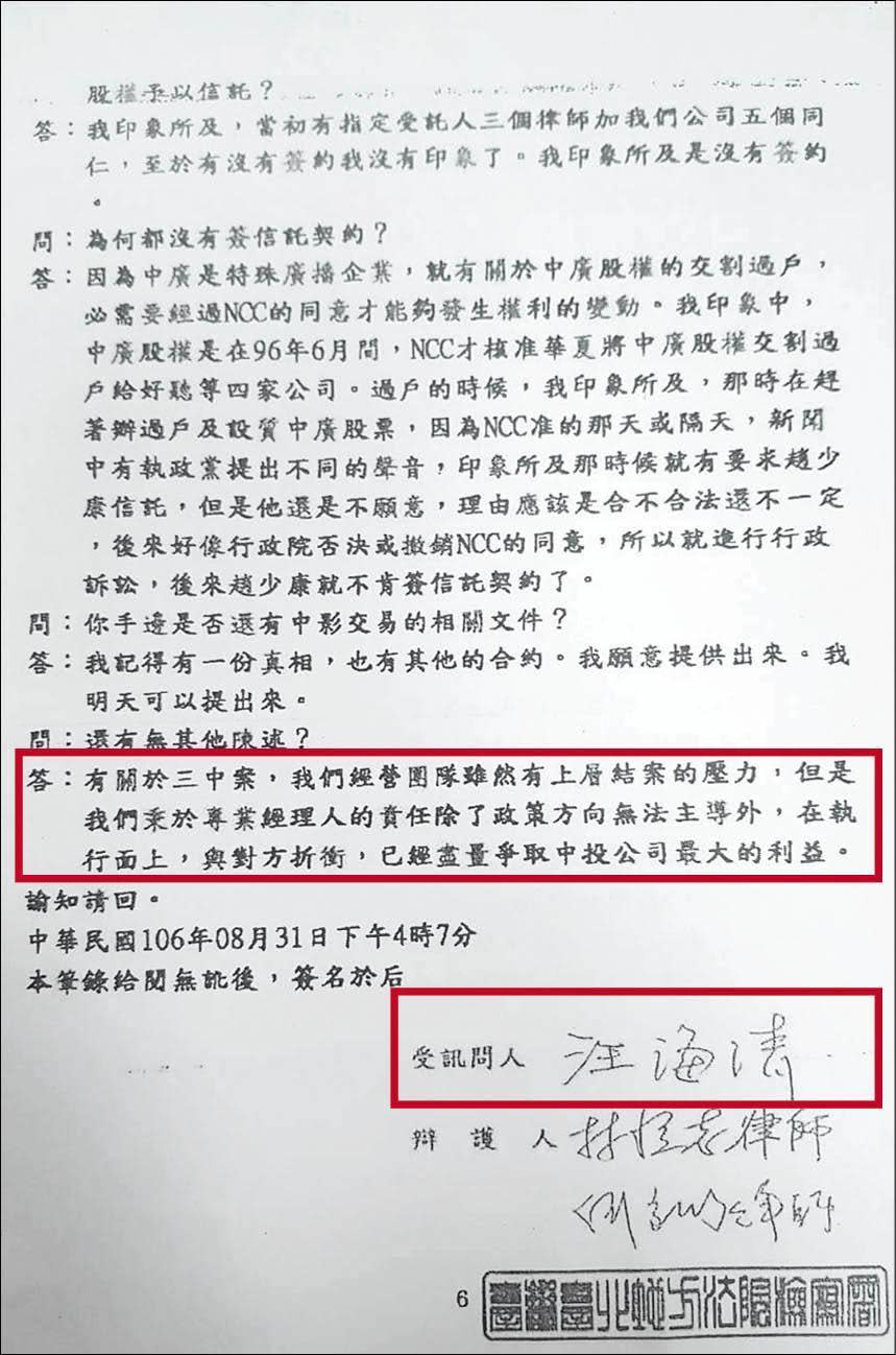 汪海清在偵訊中坦承關於三中案有上層結案壓力，除政策方向無法主導（紅框處），已盡力爭取中投最大權益，顯見須聽命時任黨主席馬英九指示行事。