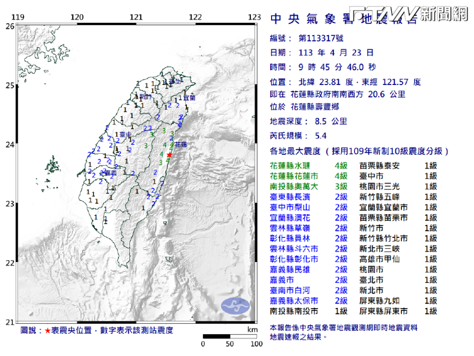 今日上午9點45左右，花蓮再度發生芮氏規模5.4地震。（圖／中央氣象署）
