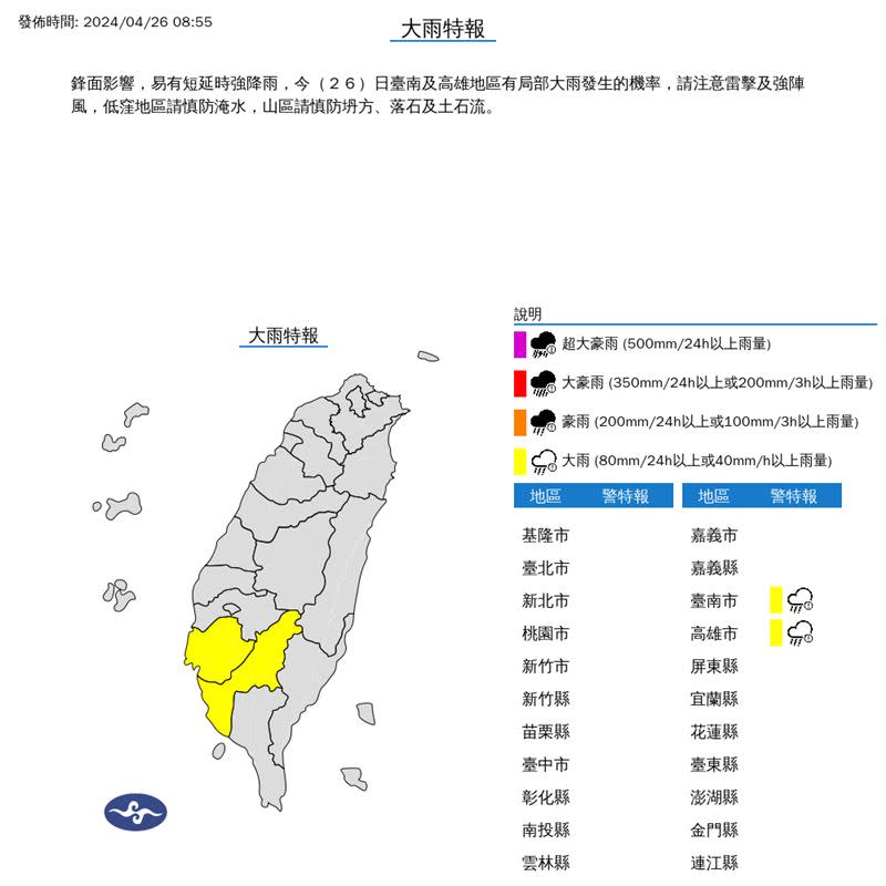 中央氣象署針對2縣市發布大雨特報。（圖／翻攝自中央氣象署）