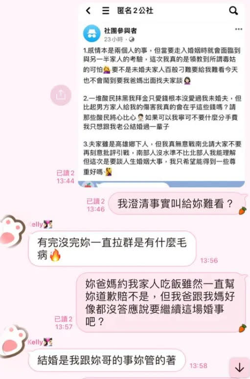 小姑曝和流水席新娘對話。翻攝自匿名2公社