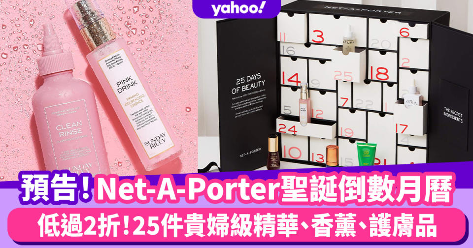 聖誕倒數月曆2021｜Net-A-Porter Advent Calendar搶先睇！低過2折入手25件貴婦級人氣護膚品