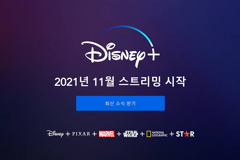 Disney+ 11月進軍韓國(圖翻攝自NAVER)