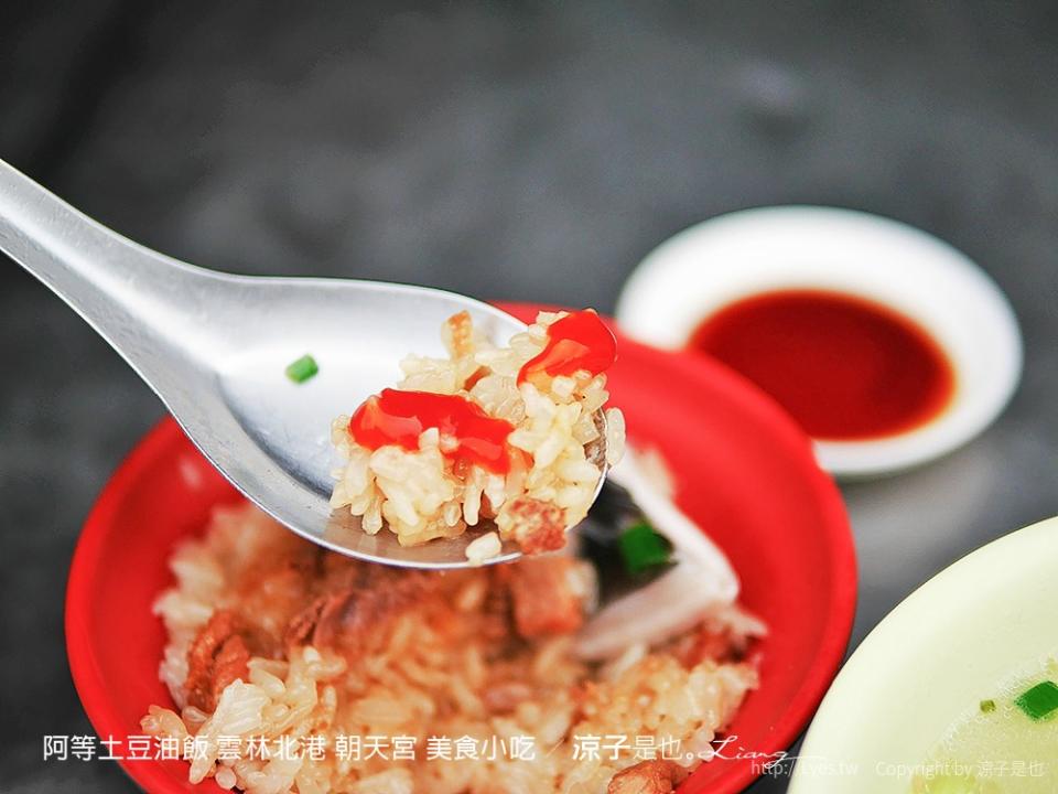 阿等土豆油飯