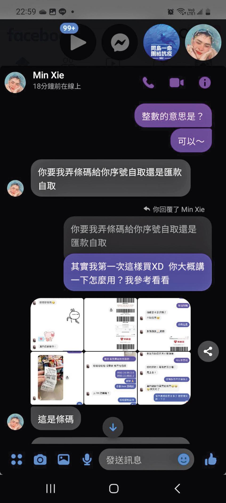 James只是想買演唱會門票卻遇詐騙，詐團產生超商繳款條碼，還限時繳納，讓他莫名損失1.2萬元。（受訪者James提供）