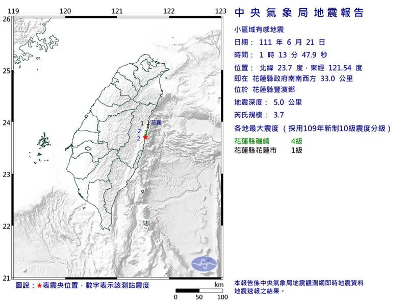今日凌晨01時13分發生有感地震，芮氏規模3.7。（圖／中央氣象局）