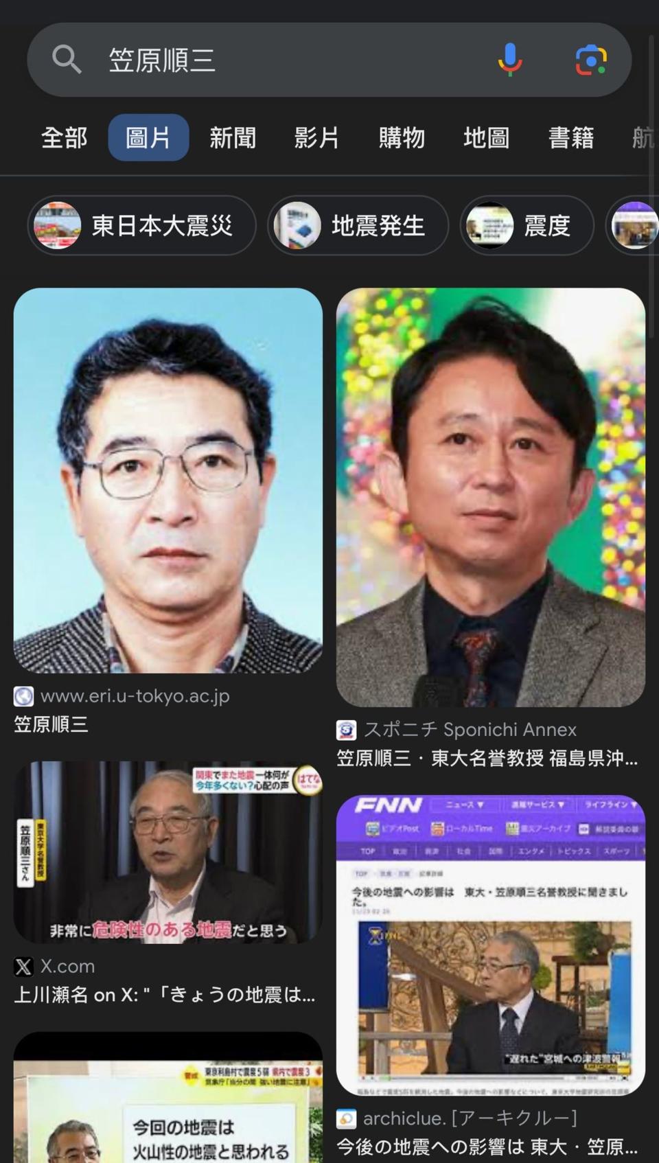 實測搜尋笠原順三真的會出現有吉弘行的照片。（翻攝X）