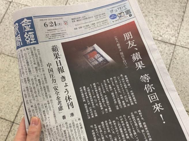 日媒《產經新聞》以頭版處理港蘋停刊的消息，更以社論感性喊話：「等你回來！」（翻攝自@sa23_x推特）