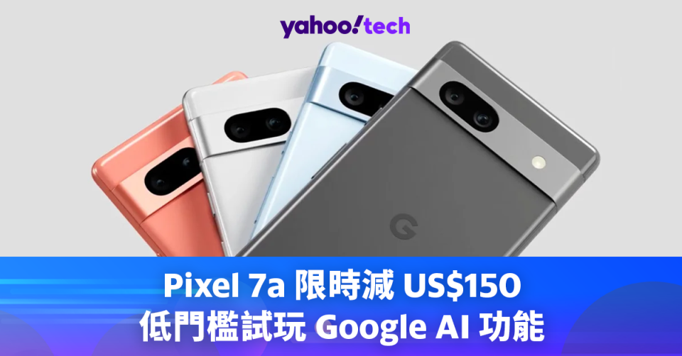 Pixel 7a 限時減 US$150，低門檻試玩 Google AI 功能