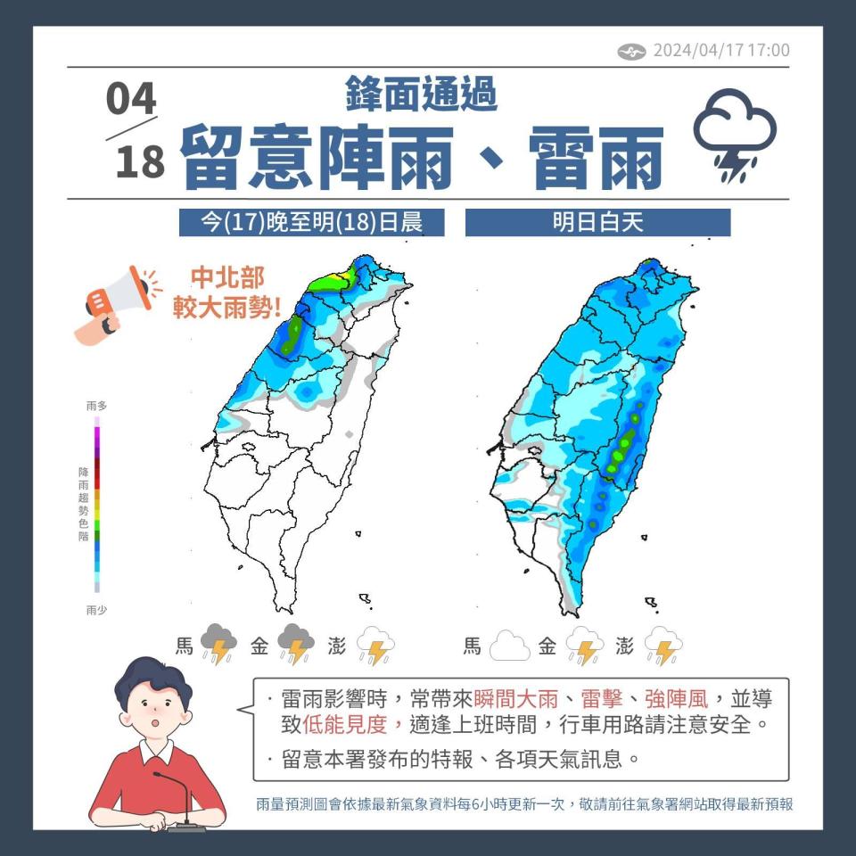 今晚明晨留意雷雨發生。（圖／中央氣象署）