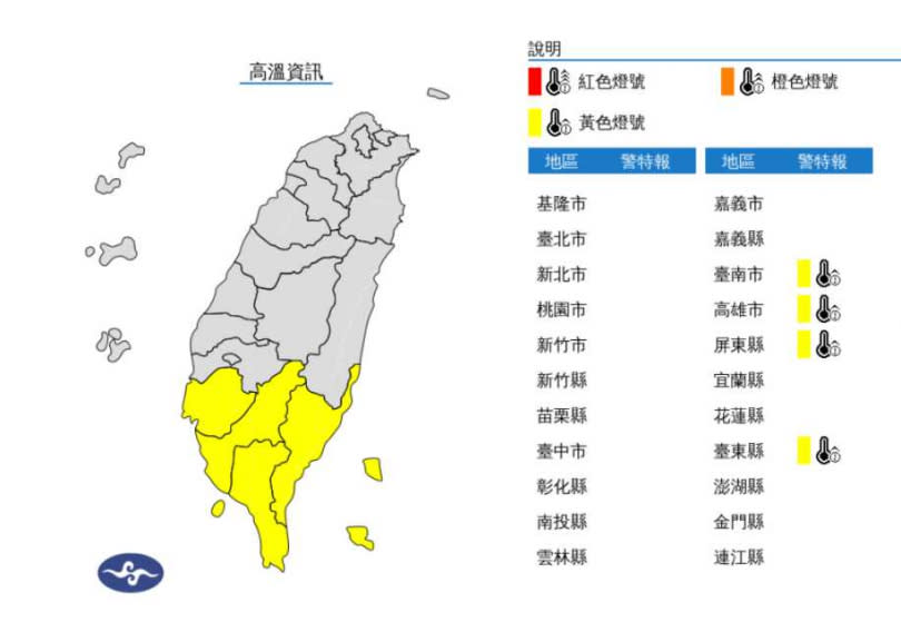 高溫資訊。（圖／氣象署）