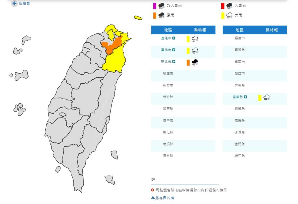 豪、大特報。(取自氣象局網站)