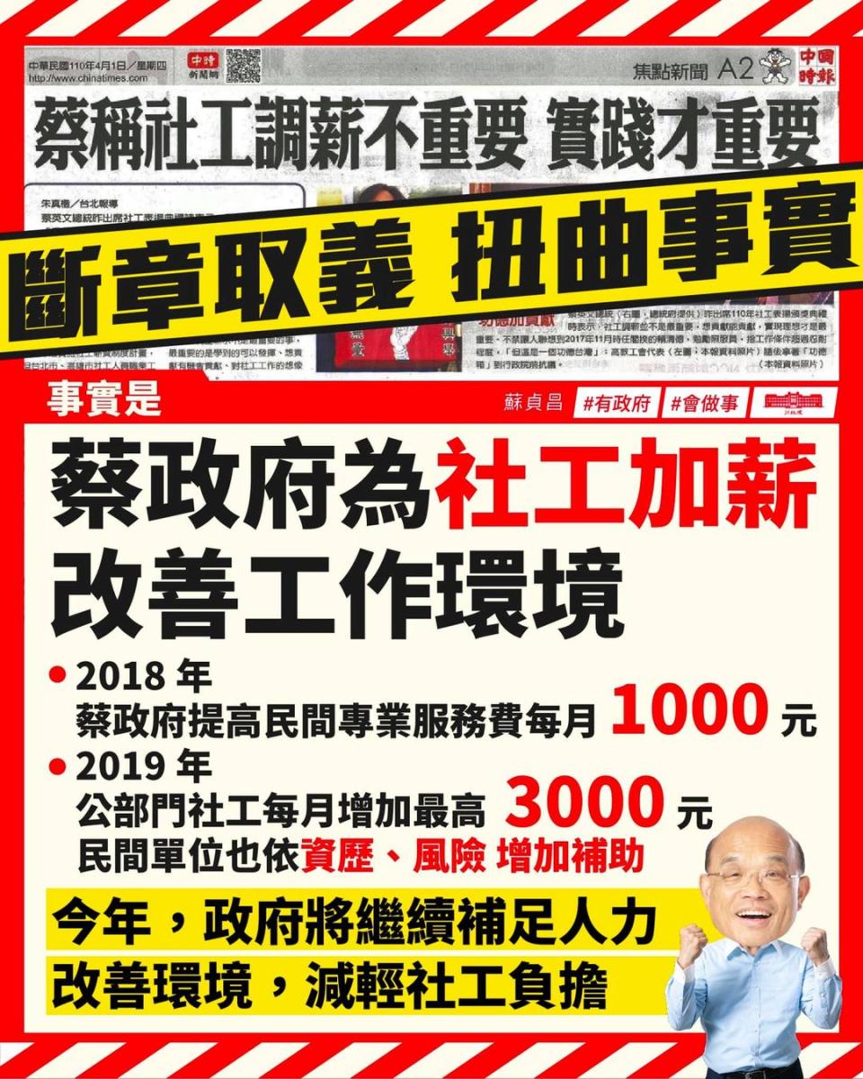 行政院長蘇貞昌發文批評中國時報斷章取義、扭曲事實。   圖：翻攝自蘇貞昌臉書