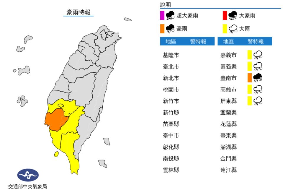 中央氣象局清晨發布豪雨特報。（圖／翻攝自中央氣象局官網） 