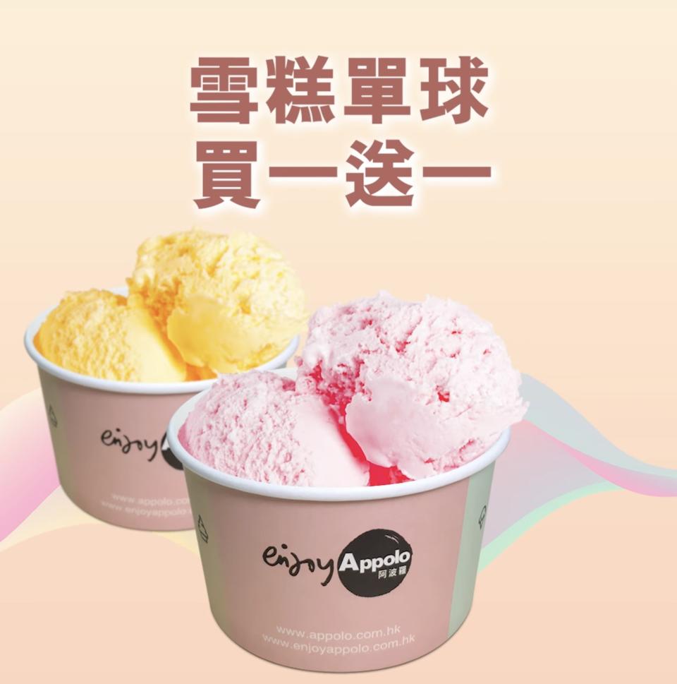 【7月飲食優惠】Häagen-Dazs、阿波羅雪糕買一送一  買滿$25送牛乳新地 $10歎原味麥炸雞