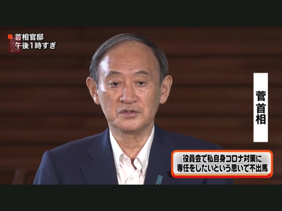 菅義偉在今天下午一點多公開表明不出馬選總裁。   圖 : 翻攝自NTV